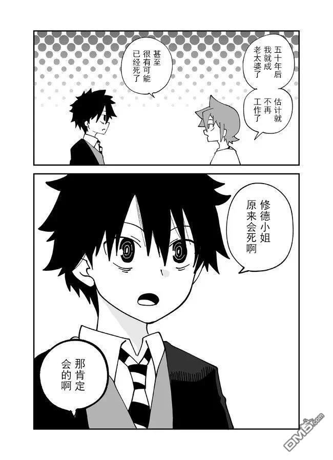 战勇F5(Reload) 第141话 第4页