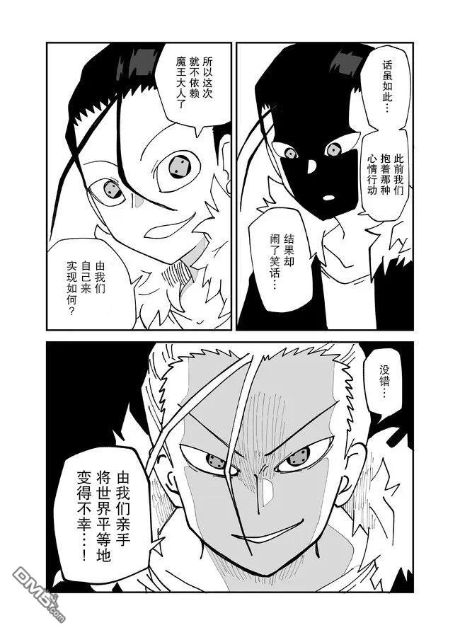 战勇F5(Reload) 第142话 第4页