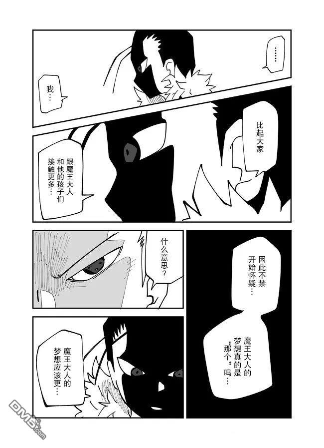 战勇F5(Reload) 第142话 第5页
