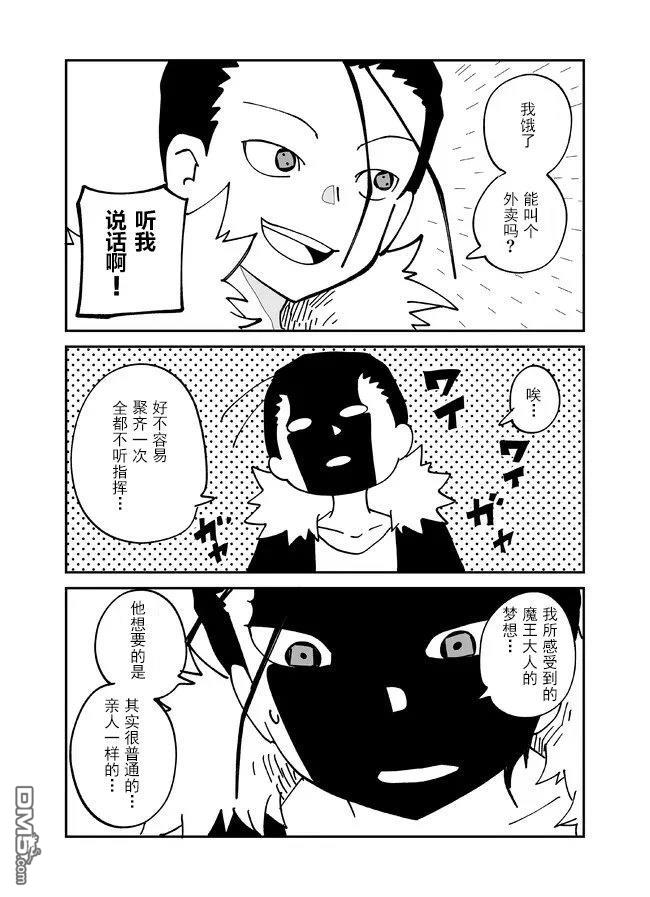 战勇F5(Reload) 第143话 第4页