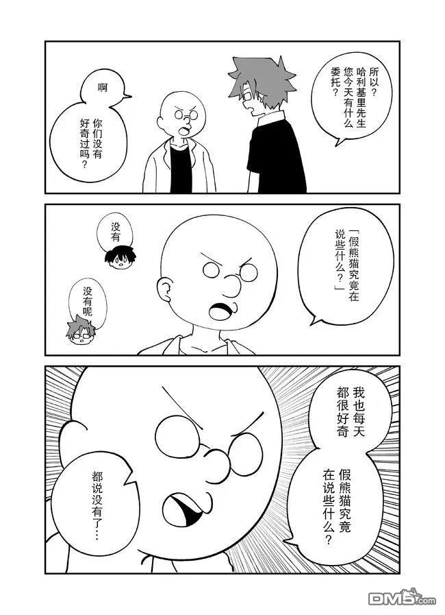 战勇F5(Reload) 第144话 第2页