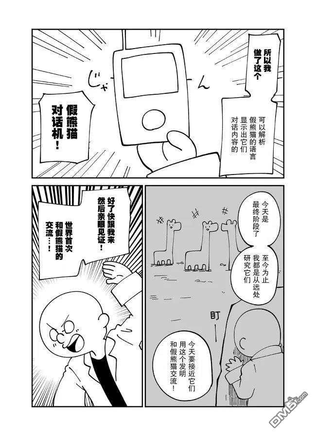 战勇F5(Reload) 第144话 第3页