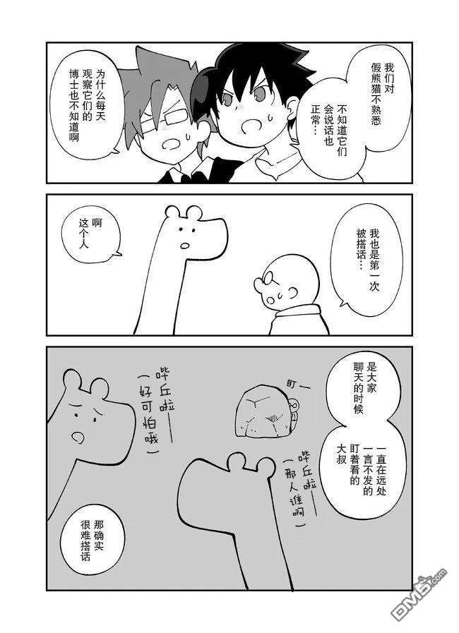 战勇F5(Reload) 第144话 第6页