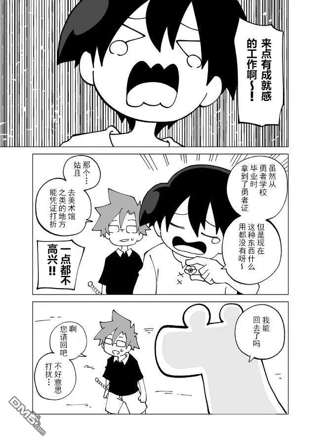 战勇F5(Reload) 第145话 第3页
