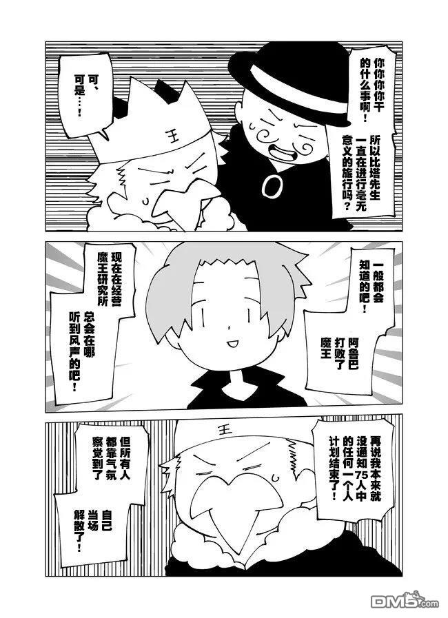 战勇F5(Reload) 第146话 第4页