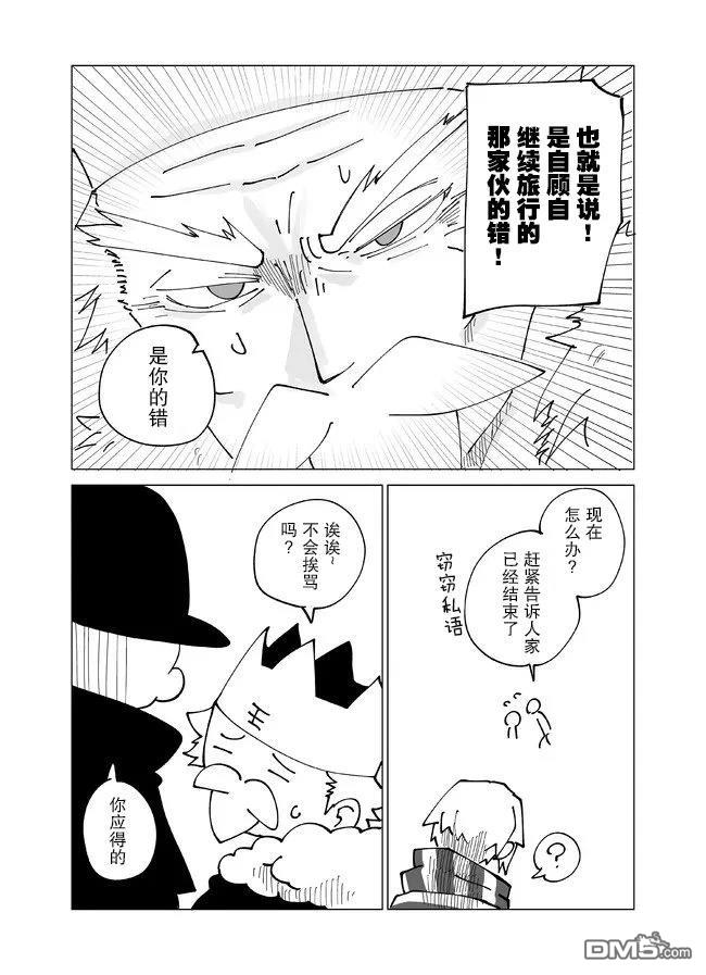 战勇F5(Reload) 第146话 第5页