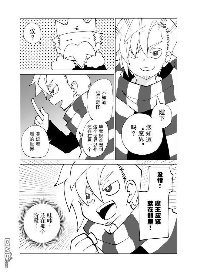 战勇F5(Reload) 第146话 第7页