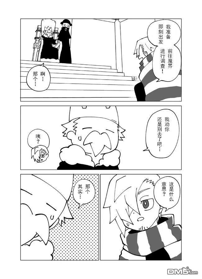 战勇F5(Reload) 第147话 第2页