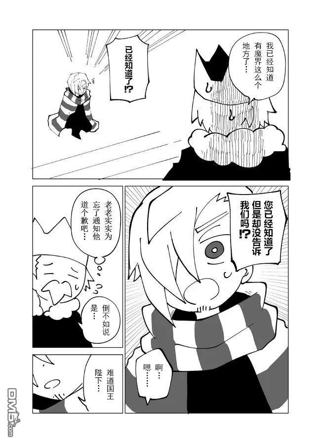 战勇F5(Reload) 第147话 第3页