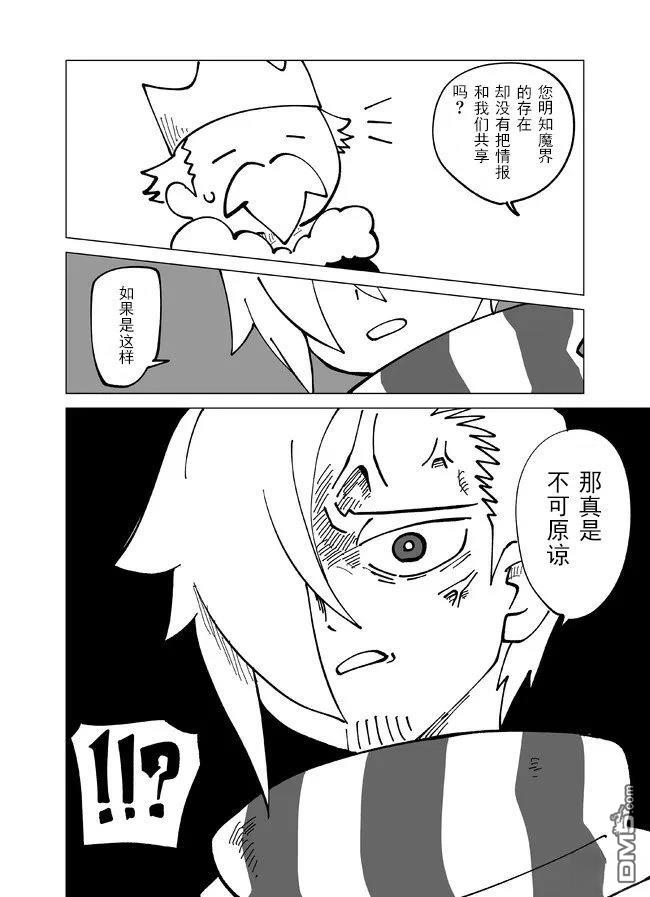 战勇F5(Reload) 第147话 第4页