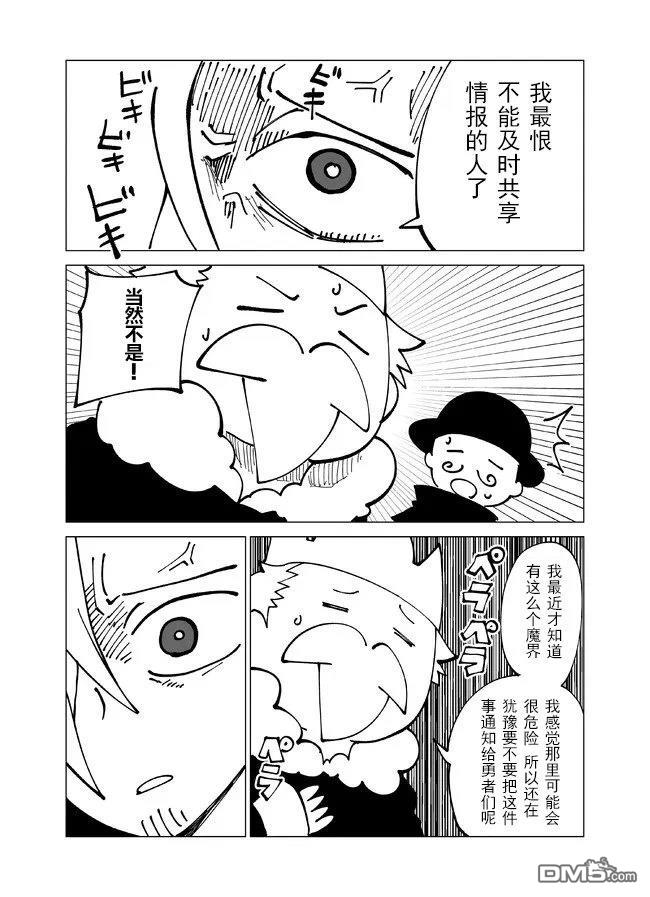 战勇F5(Reload) 第147话 第5页