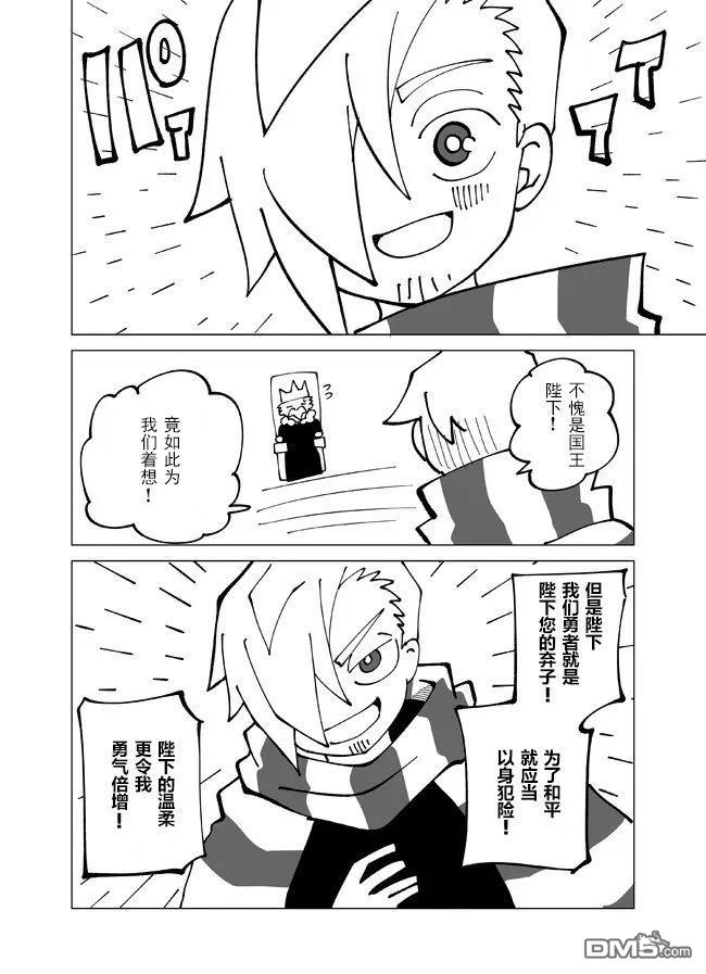 战勇F5(Reload) 第147话 第6页