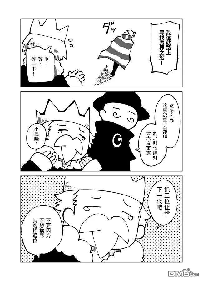 战勇F5(Reload) 第147话 第7页