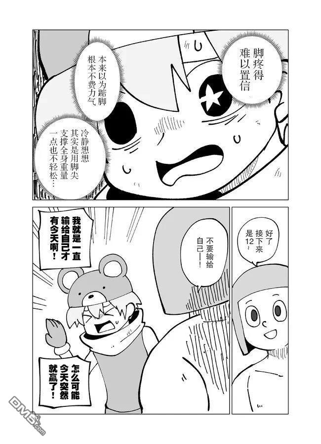 战勇F5(Reload) 第148话 第5页