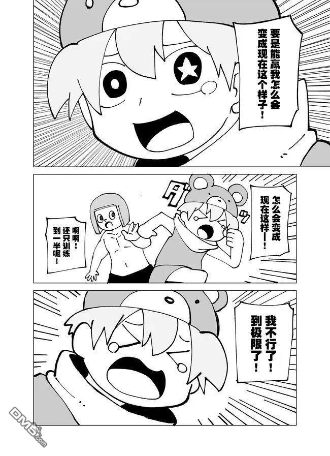 战勇F5(Reload) 第148话 第6页