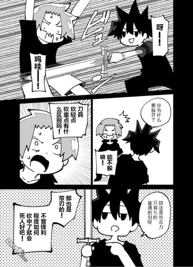战勇F5(Reload) 第149话 第5页