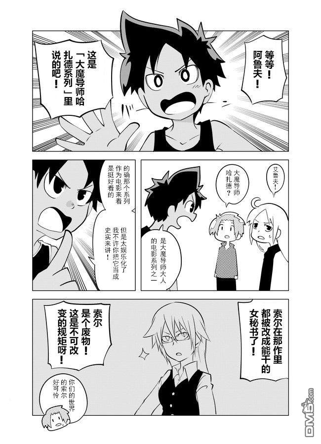 战勇F5(Reload) 第14话 第3页