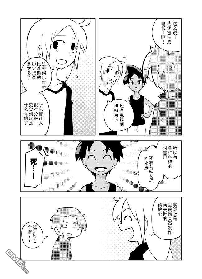 战勇F5(Reload) 第14话 第4页
