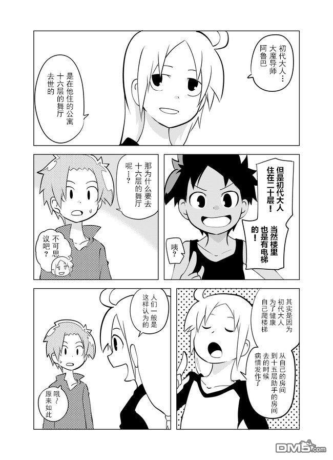 战勇F5(Reload) 第14话 第6页
