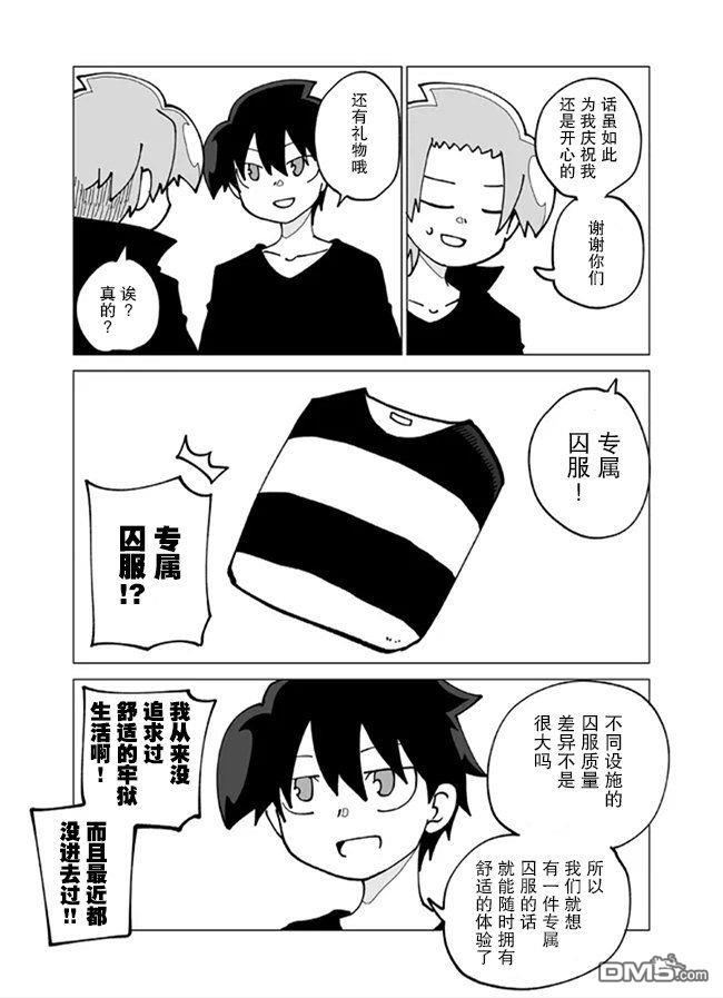 战勇F5(Reload) 第150话 第3页
