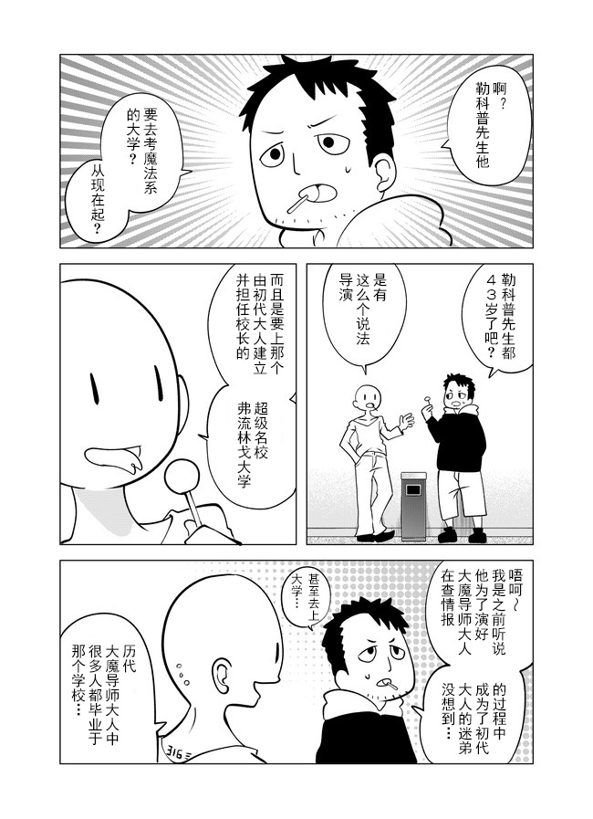战勇F5(Reload) 第16话 第2页