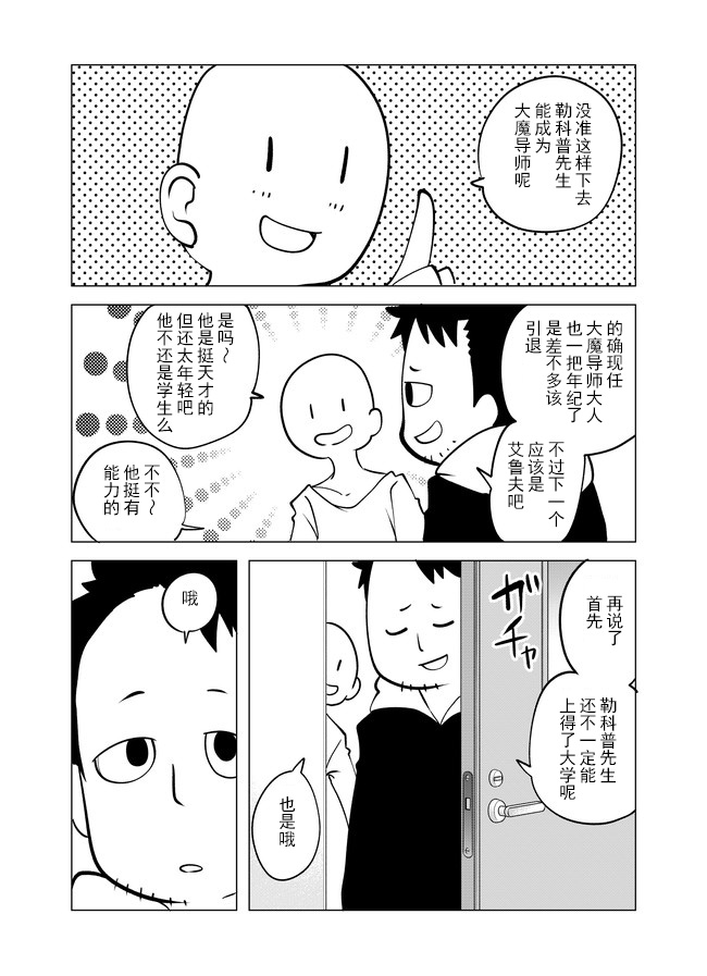 战勇F5(Reload) 第16话 第3页