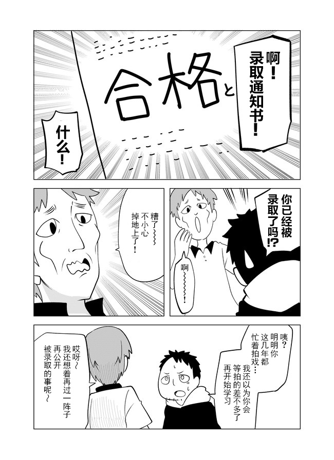 战勇F5(Reload) 第16话 第5页