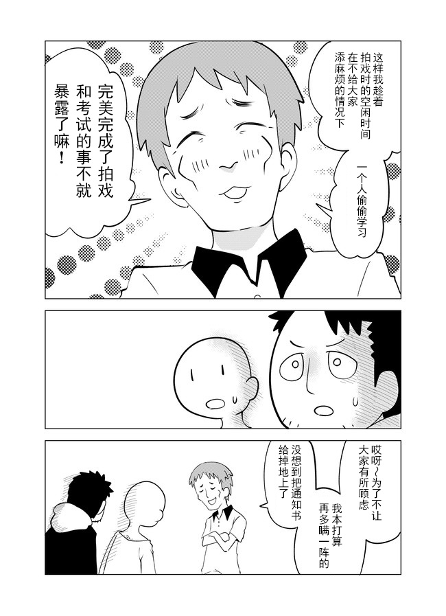 战勇F5(Reload) 第16话 第6页