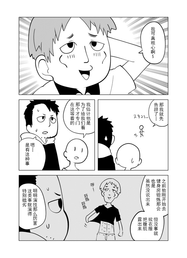 战勇F5(Reload) 第16话 第7页