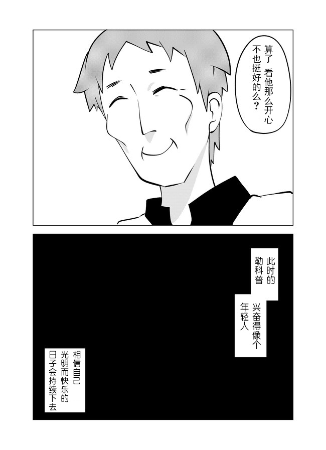 战勇F5(Reload) 第16话 第8页