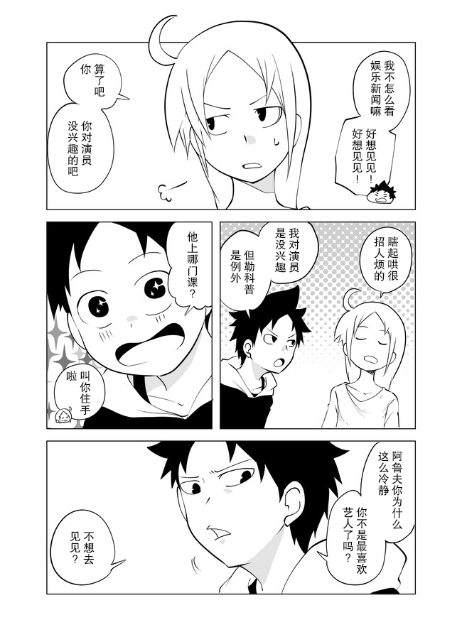 战勇F5(Reload) 第17话 第2页
