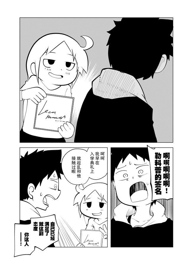 战勇F5(Reload) 第17话 第3页