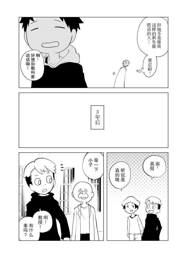 战勇F5(Reload) 第17话 第6页