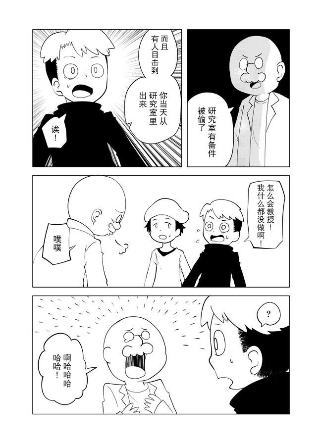战勇F5(Reload) 第17话 第7页