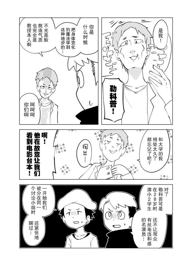 战勇F5(Reload) 第17话 第8页