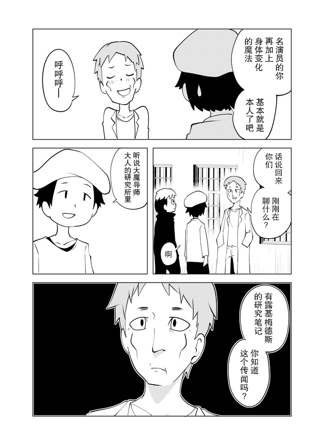 战勇F5(Reload) 第17话 第9页