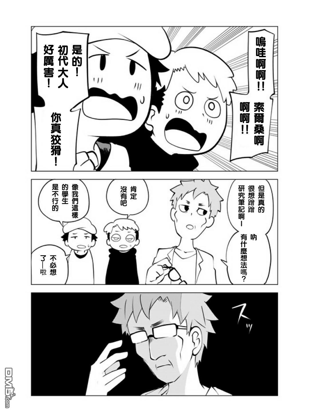 战勇F5(Reload) 第18话 第4页