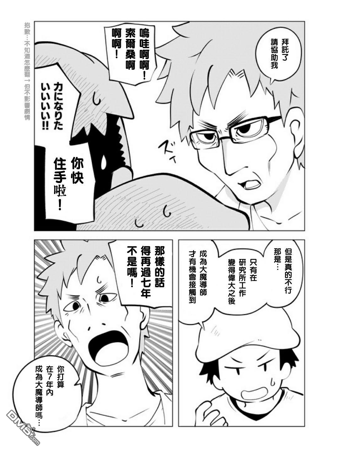 战勇F5(Reload) 第18话 第5页