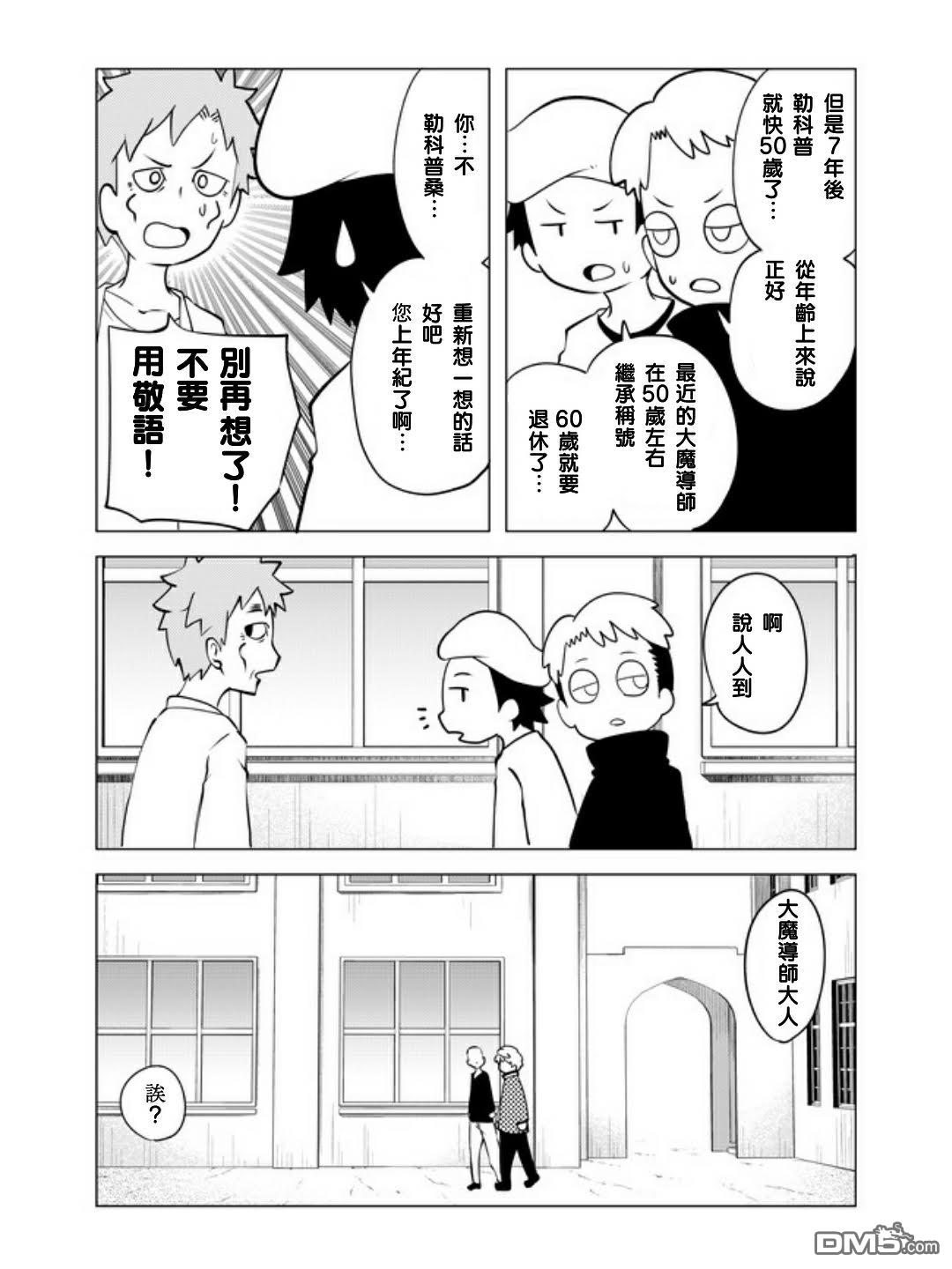 战勇F5(Reload) 第18话 第6页