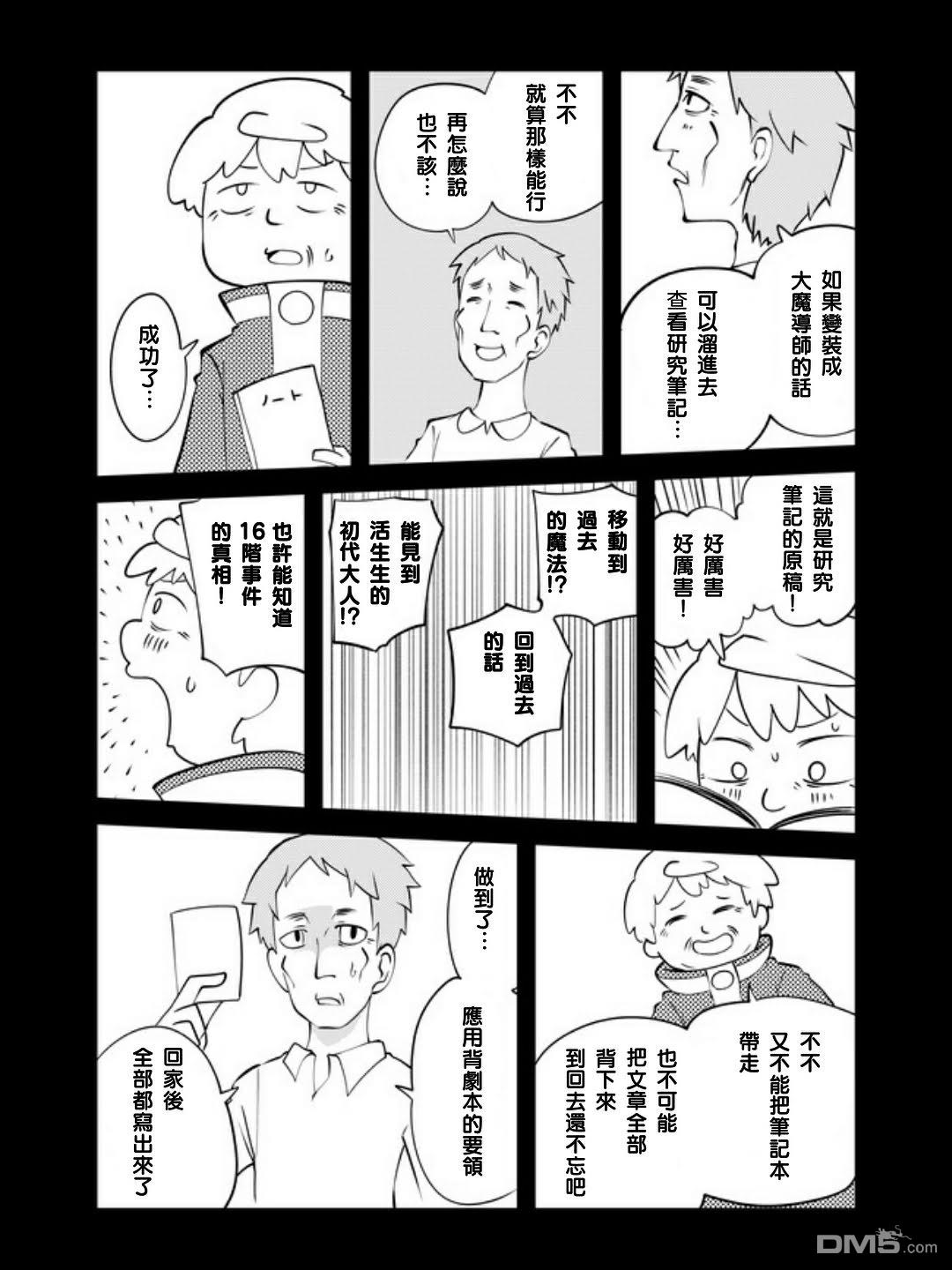 战勇F5(Reload) 第19话 第2页
