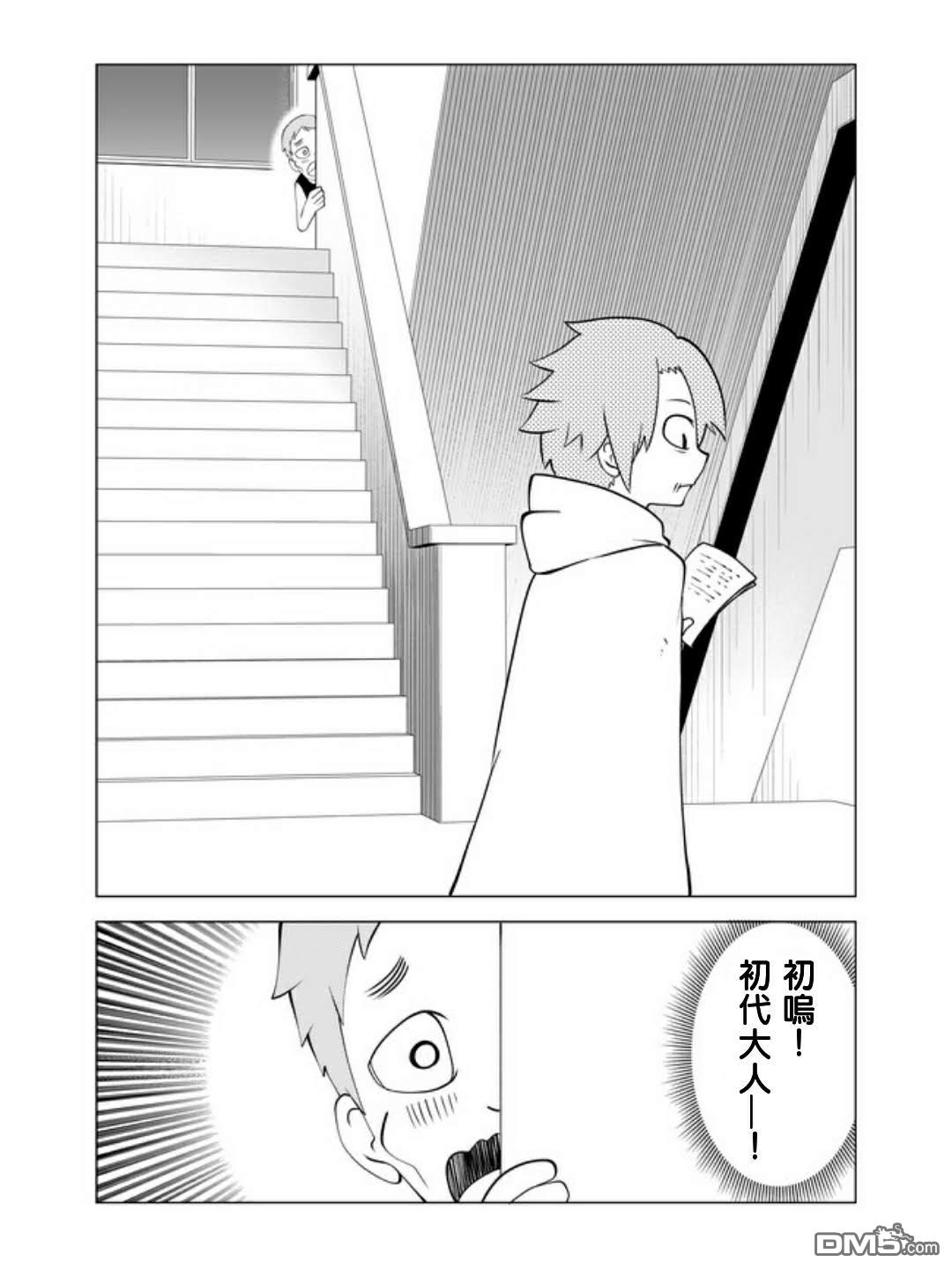 战勇F5(Reload) 第19话 第4页