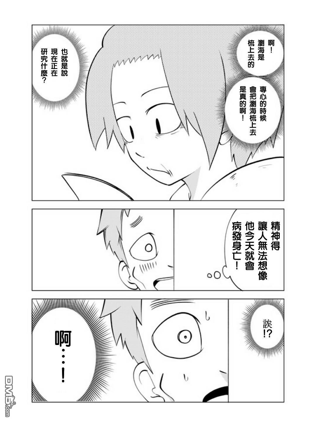 战勇F5(Reload) 第19话 第5页
