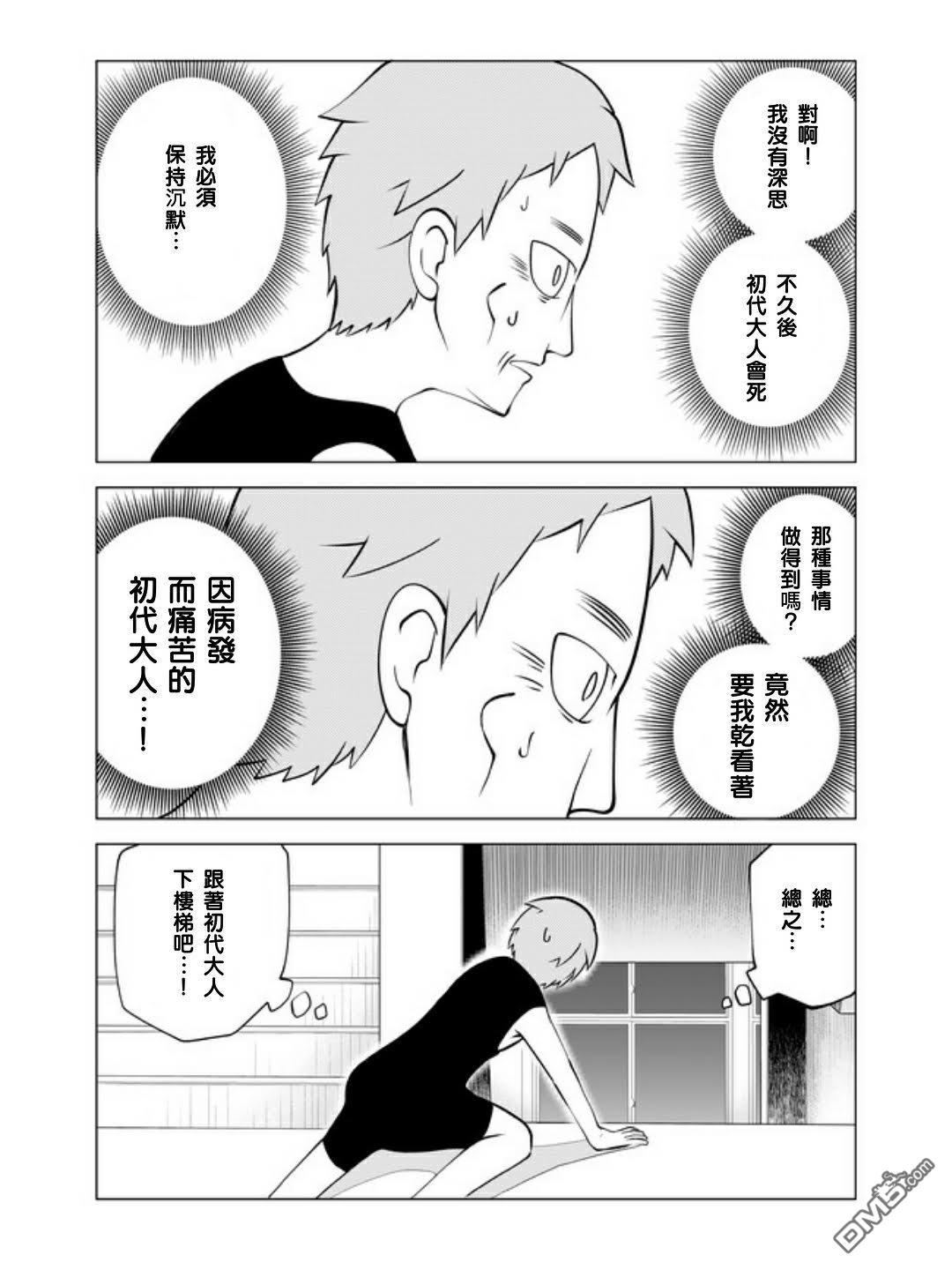 战勇F5(Reload) 第19话 第6页