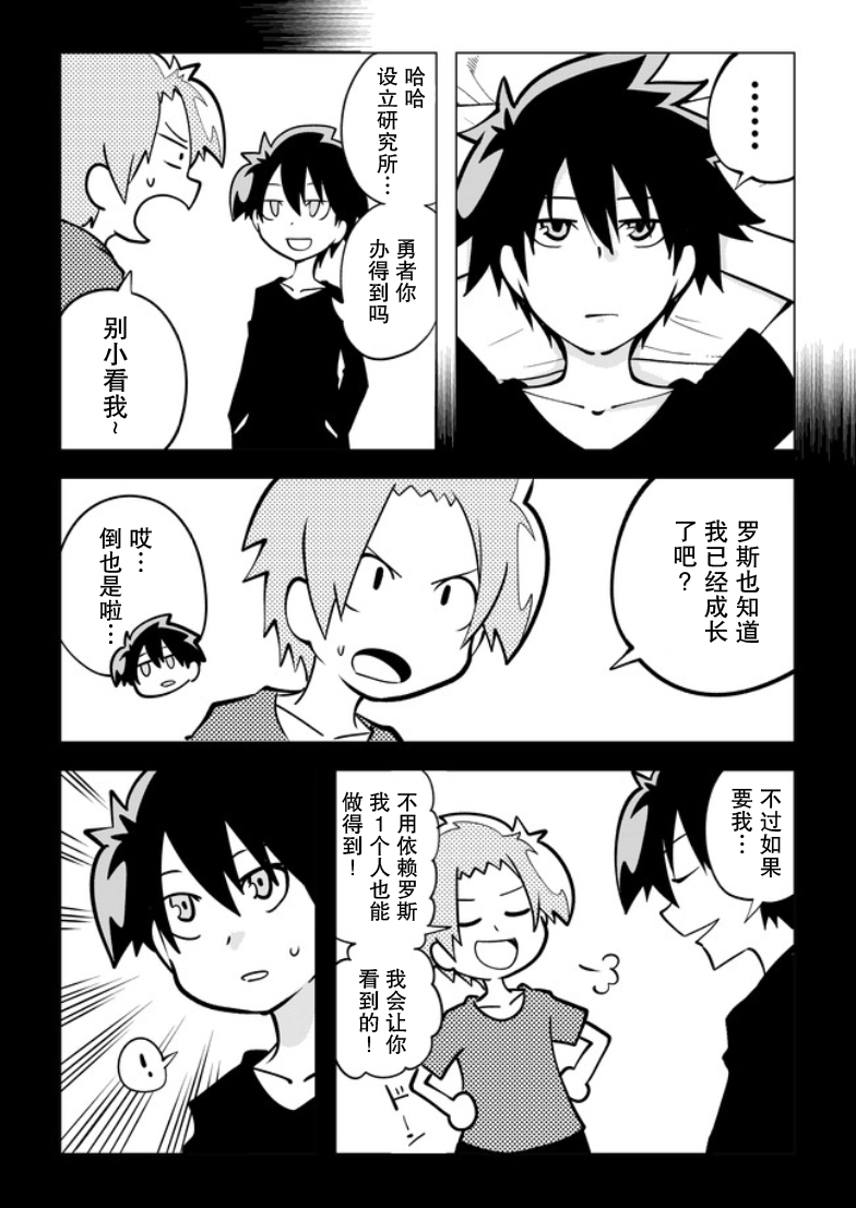 战勇F5(Reload) 第1话 第5页