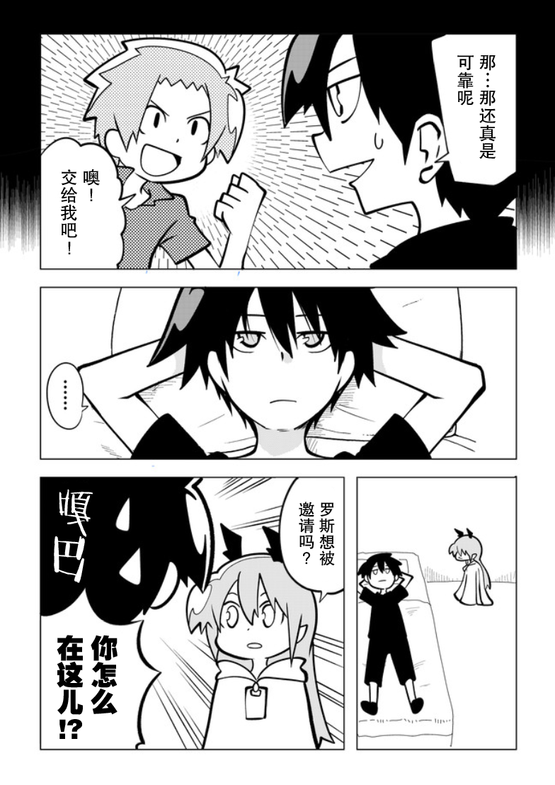战勇F5(Reload) 第1话 第6页