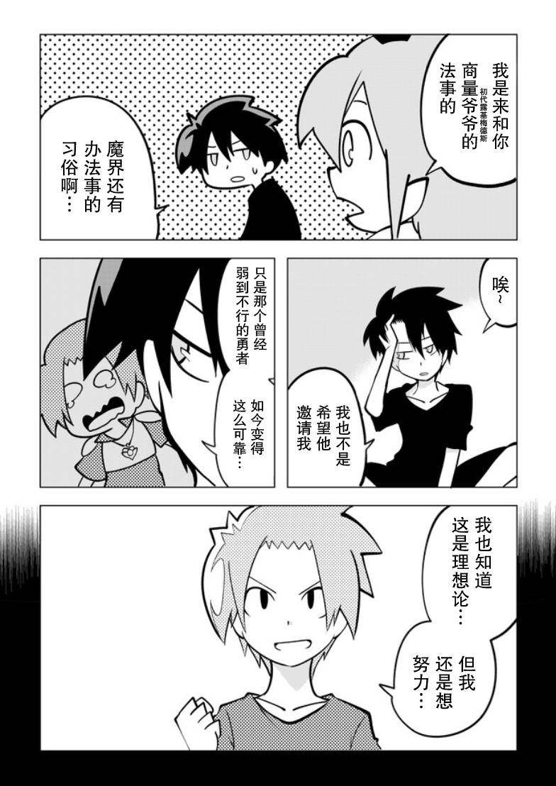 战勇F5(Reload) 第1话 第7页