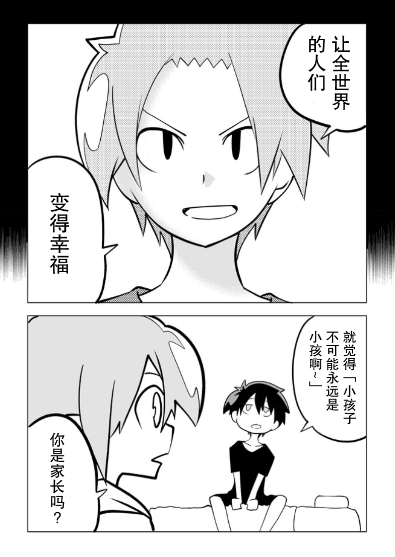 战勇F5(Reload) 第1话 第8页