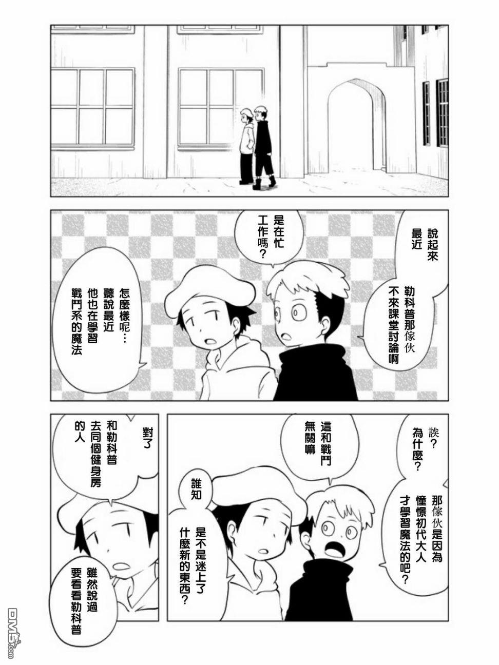 战勇F5(Reload) 第20话 第2页