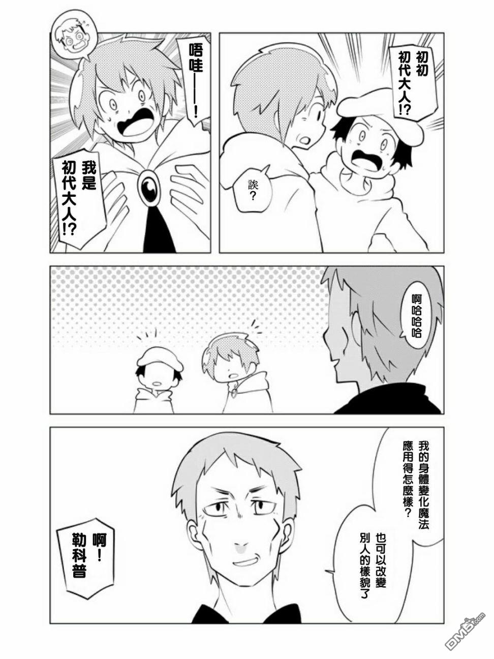战勇F5(Reload) 第20话 第4页
