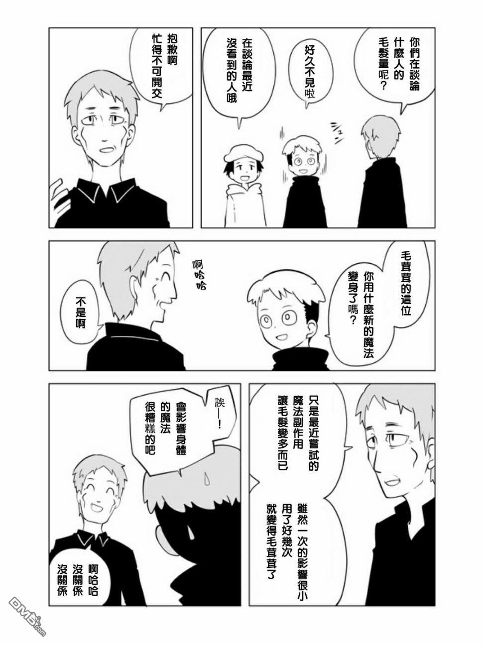战勇F5(Reload) 第20话 第5页